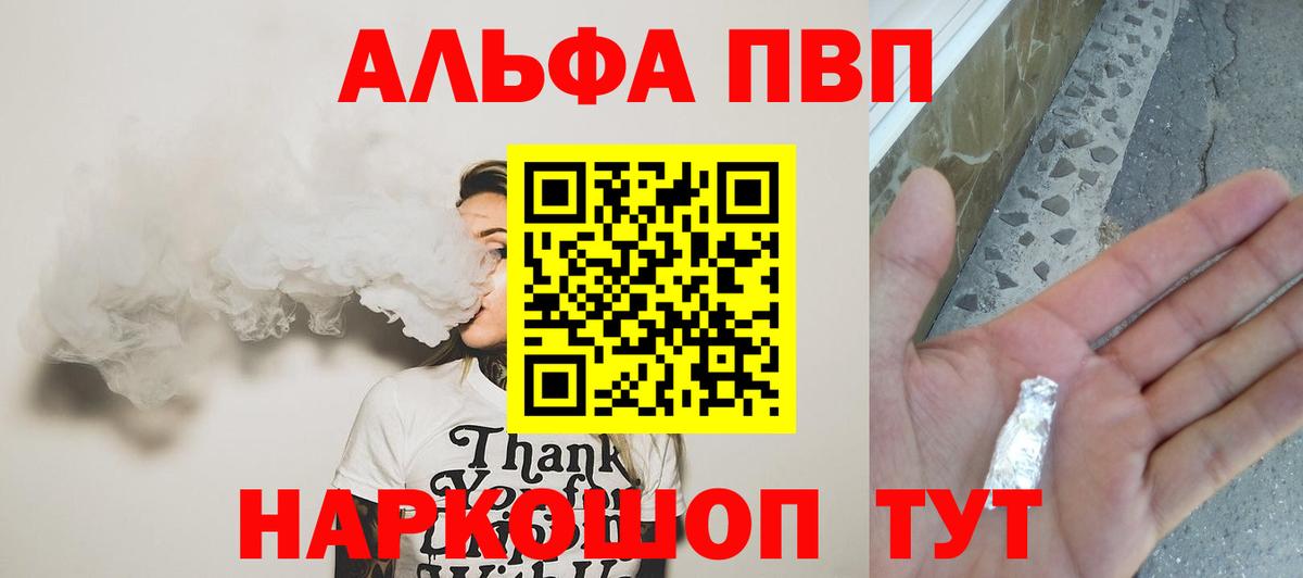 A-PVP Crystall  Альфа ПВП СК  Альфа ПВП  Alpha PVP кристаллы  Тимашёвск  Вход с VPN 