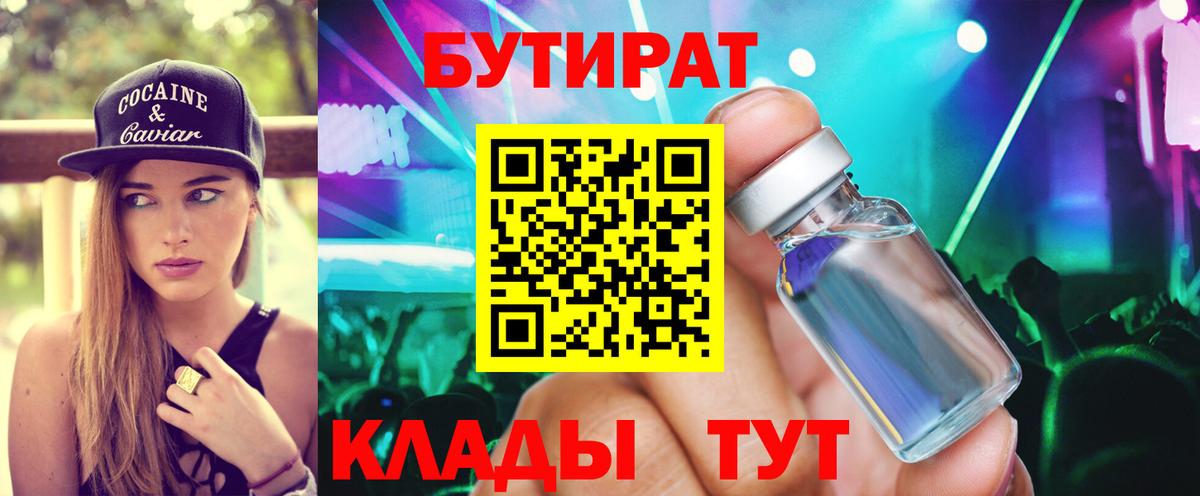 Тимашёвск  Бутират BDO  Вход с VPN 