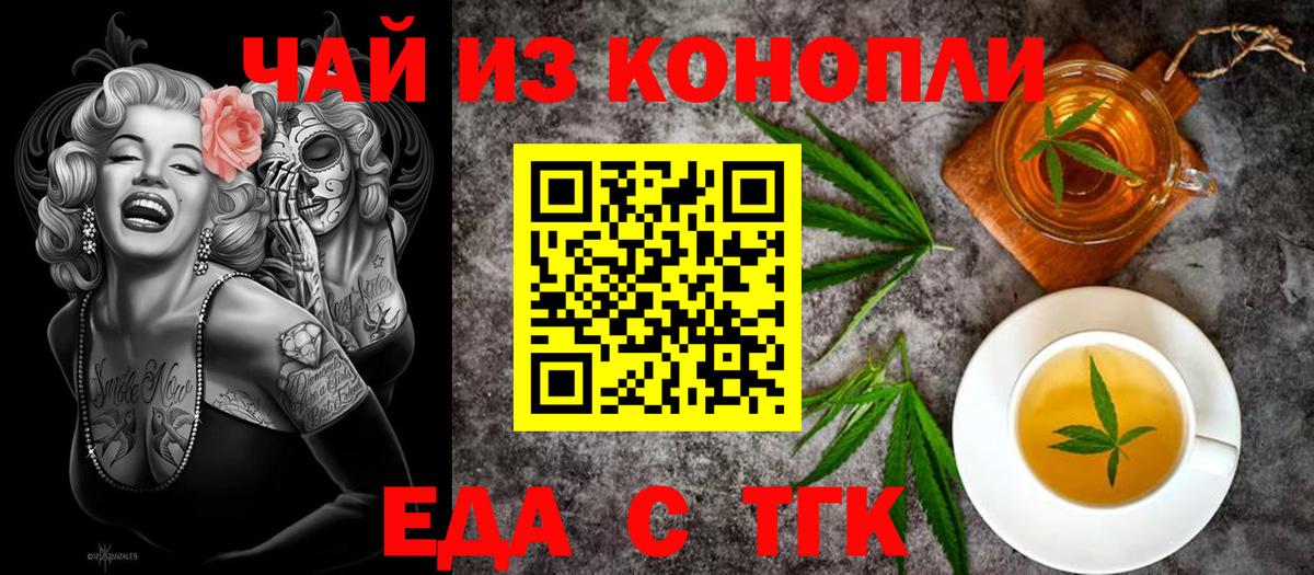Еда ТГК конопля  Вход с VPN  Тимашёвск 