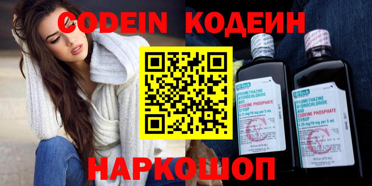 Кодеиновый сироп Lean напиток Lean (лин) Тимашёвск
