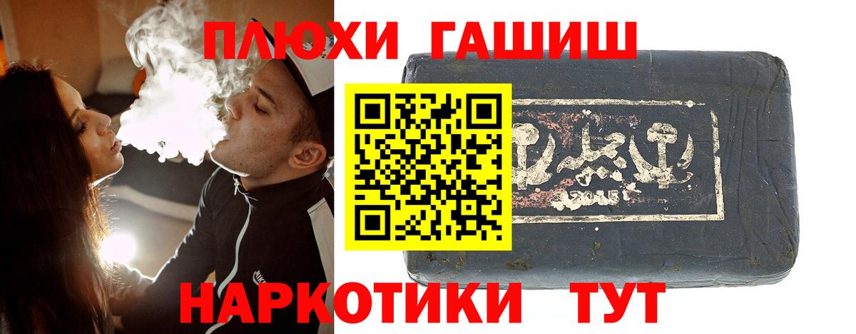 Тимашёвск  ГАШ индика сатива  Вход с VPN  Гашиш хэш 