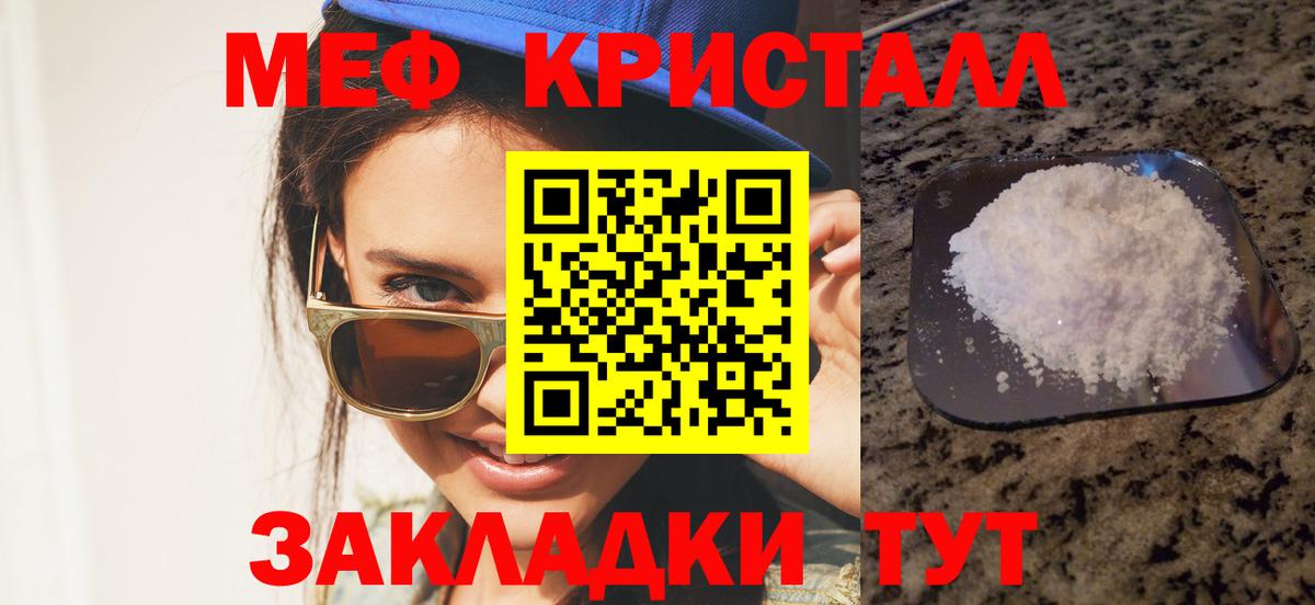 Меф кристаллы Тимашёвск