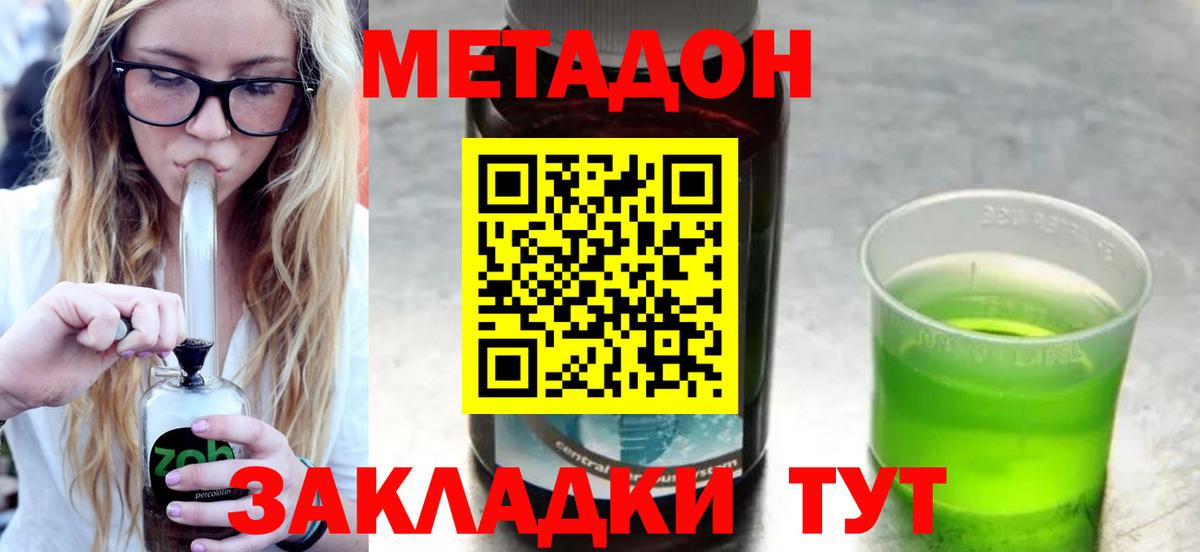 Тимашёвск  МЕТАДОН VHQ  Метадон мёд  Вход с VPN 