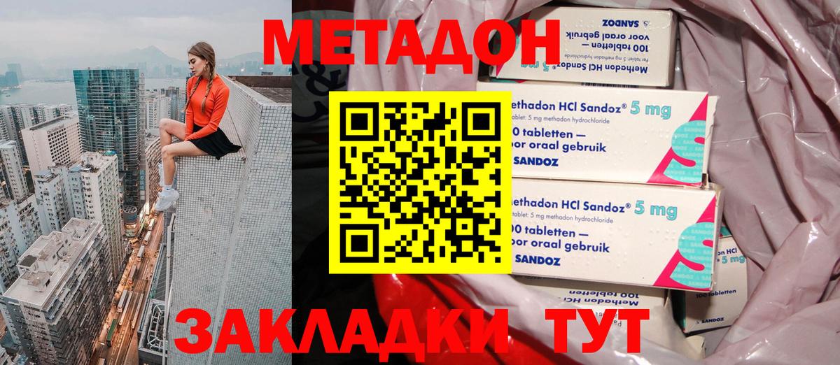 МЕТАДОН methadone Тимашёвск