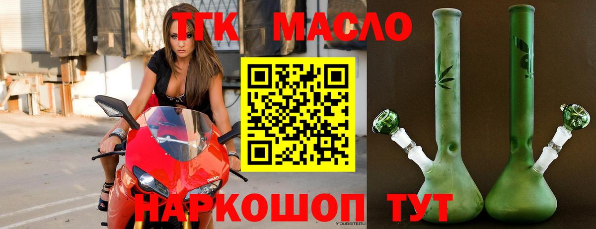 ТГК THC oil  Вход с VPN  ТГК жижа  Тимашёвск 